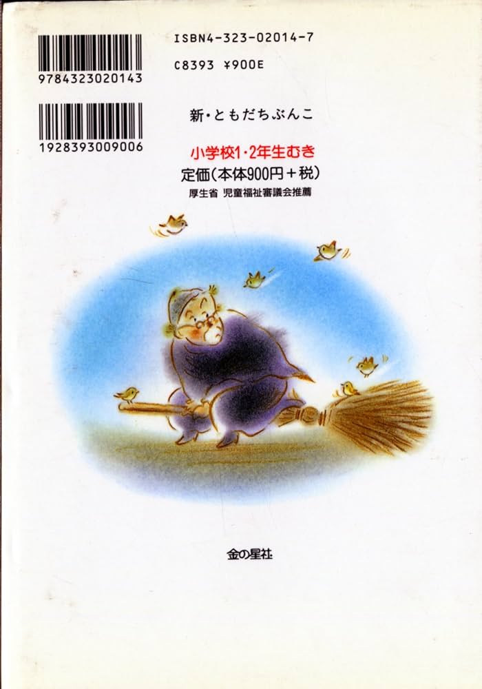 絵本・児童書 m1812 さいごのまほう (新・ともだちぶんこ 14) | 中島 和子 |本